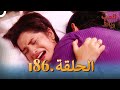 رباط الحب مدبلج عربي الحلقة 186 