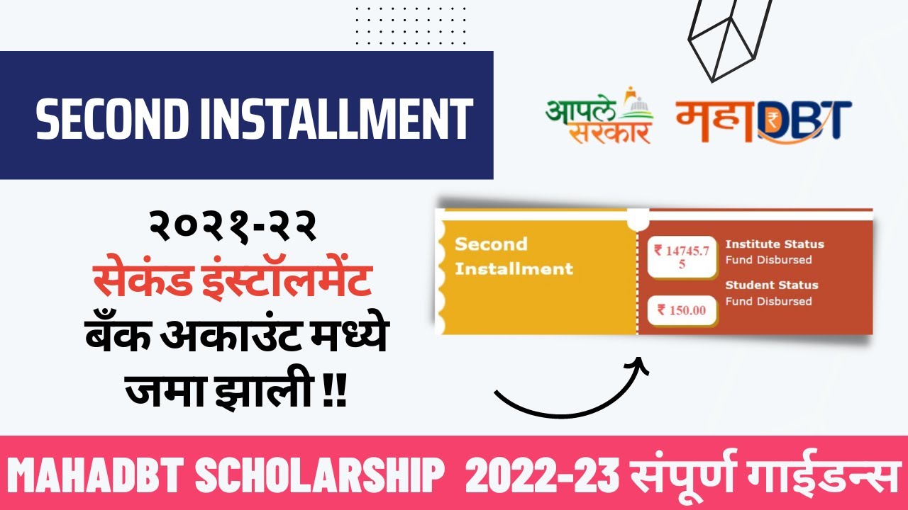 mahadbt-scholarship-2021-22-second-installment-credited-in-bank-account