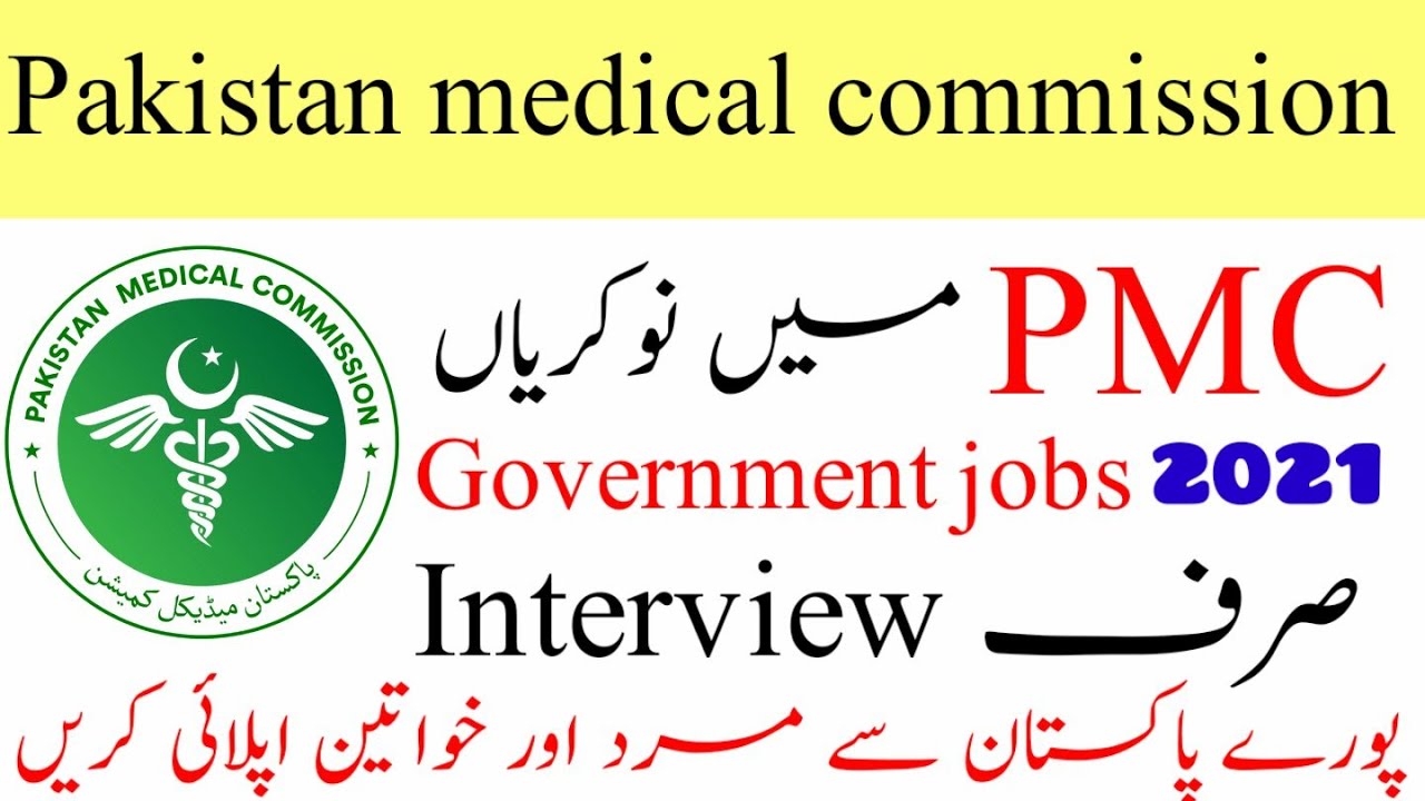 Pakistan medical commission new jobs 2021 II How to apply PMC jobs 2021 II PMC software engineer job