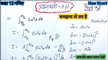 EX 7.11class 12 math Q-11 in Hindi। integration Ex7.11 question 11। definit integration