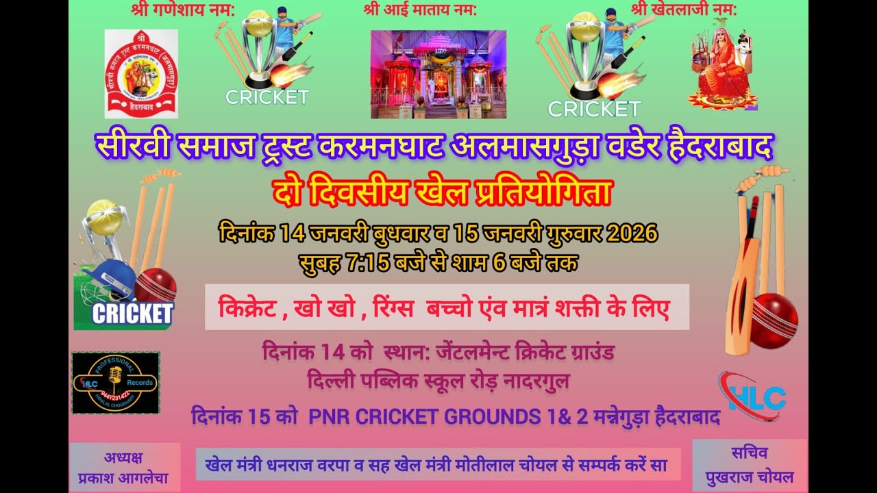 SEERVI SAMAJ TRUST KARMANGHAT { BALAPUR FIGHTERS v/s MEERPET TIGERS } @PLAY MAKERS CRICKET GROUND