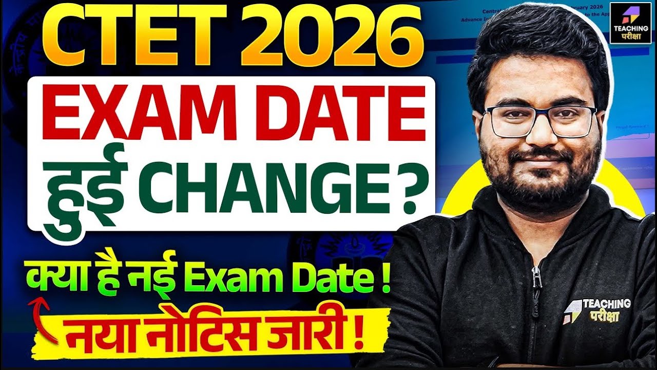 CTET Feb 2026 Exam Date Changed | CTET New Exam Date Out | CTET Exam City Centre by Danish Sir