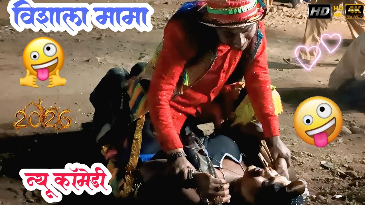 🙄विशाल मामा न्यू धमाकेदार 👀 कॉमेडी वीडियो 🔥