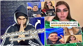 هبة عبد الرحمن تهدد دعبول و عبسي و دفعت مليون ريال للمحاميين 😳😲