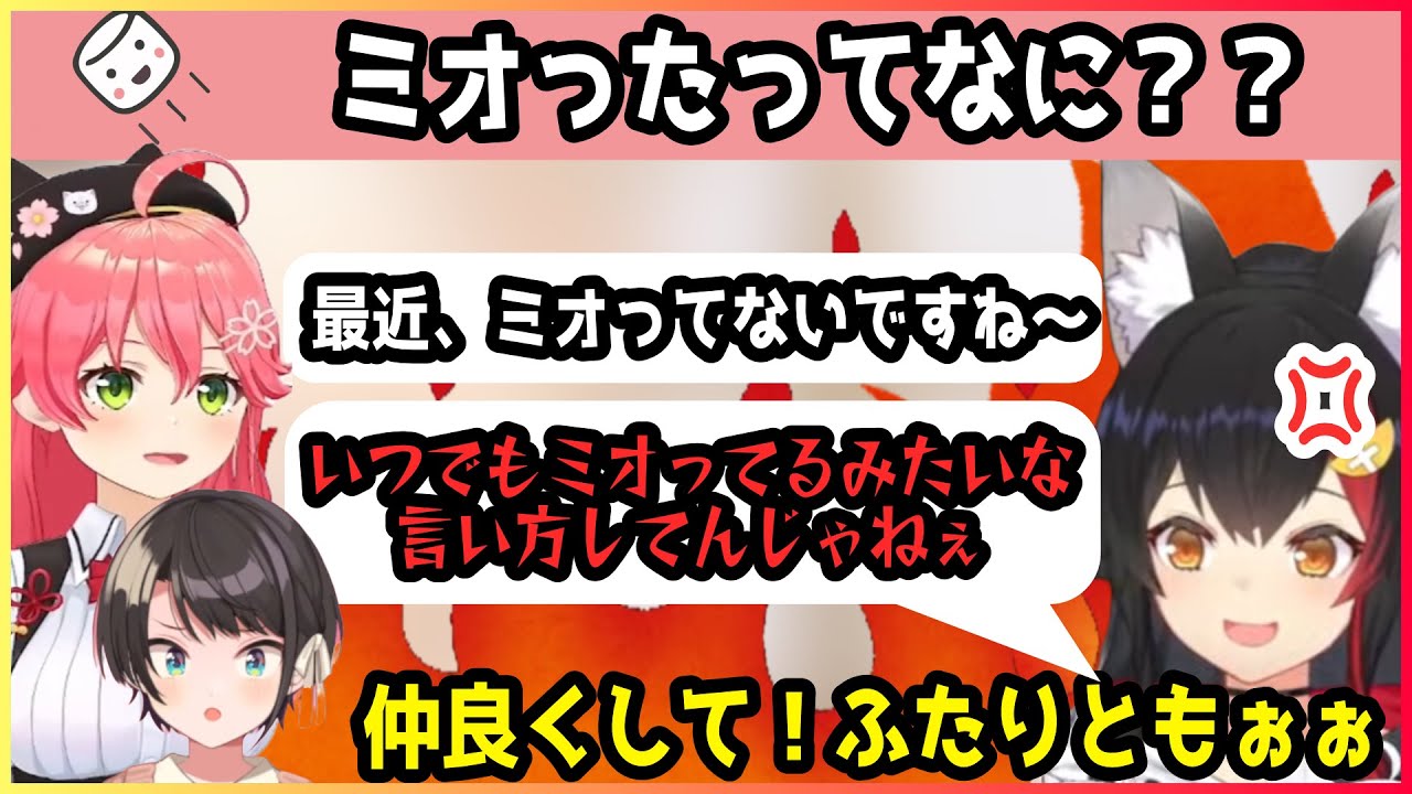 今更聞けない..ミオったってなに？？【マシュマロ】【#大空スバル  / #さくらみこ /  #大神ミオ /ホロライブ切り抜き/ #今聞けホロライブ】