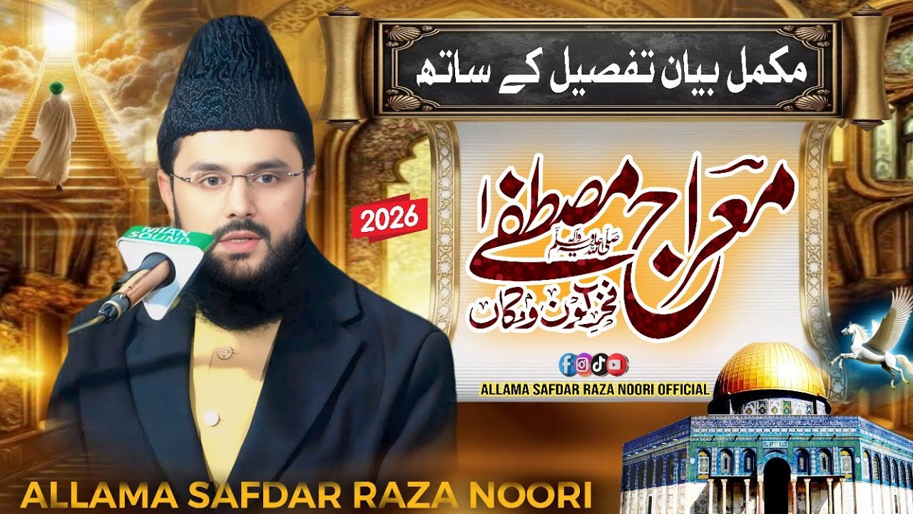 Waqia Nabi Pak ﷺ Ki Meraj ka | Allama Safdar Raza Noori | Safar e Meraj  Full Bayan 2026