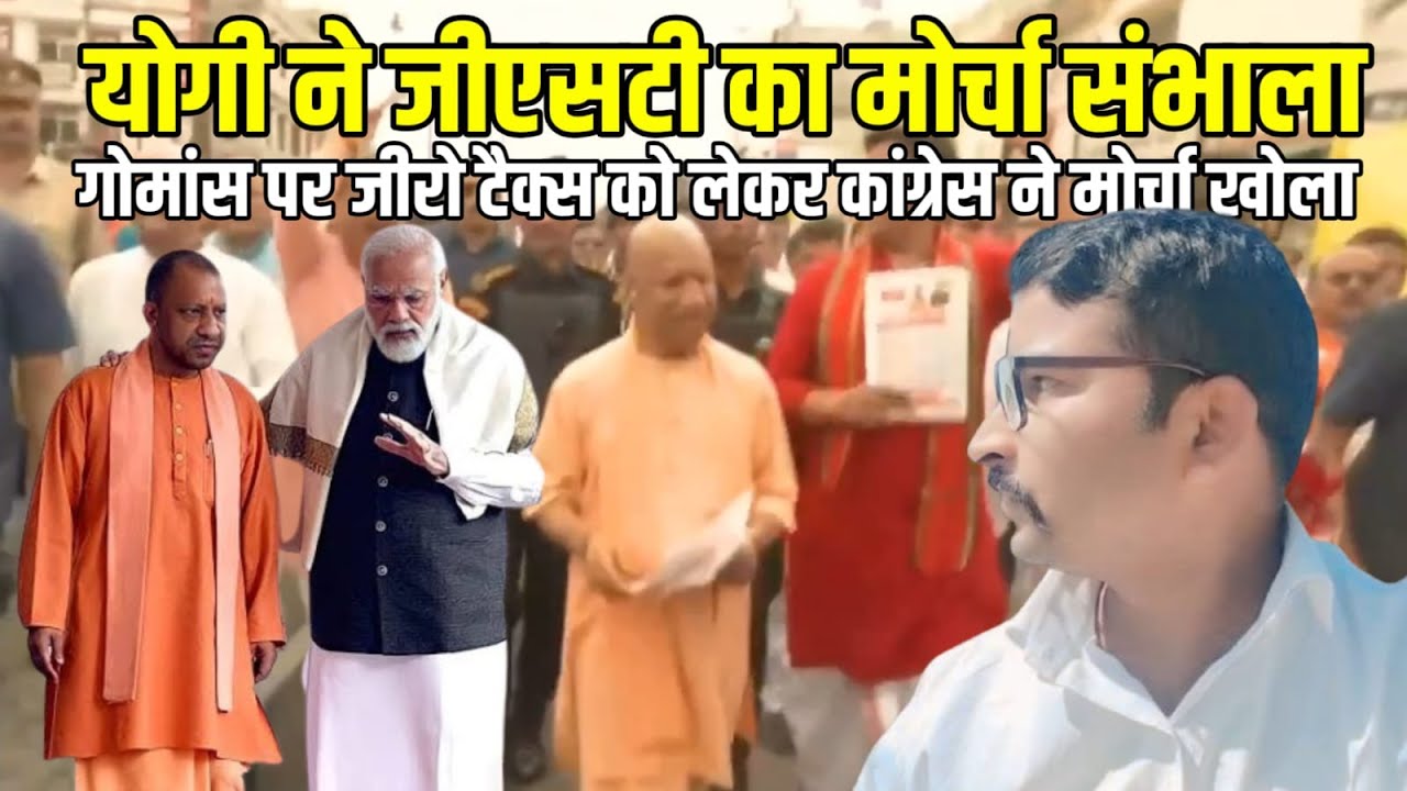 Next gen GST Reforms Compaign | Yogi Adityanath | - YouTube