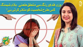 How does Body Shaming affect personality? - Overcome the Fear of Being Judged - Aaj Pakistan