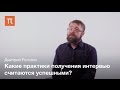 Профессия полевой интервьюер – Дмитрий Рогозин