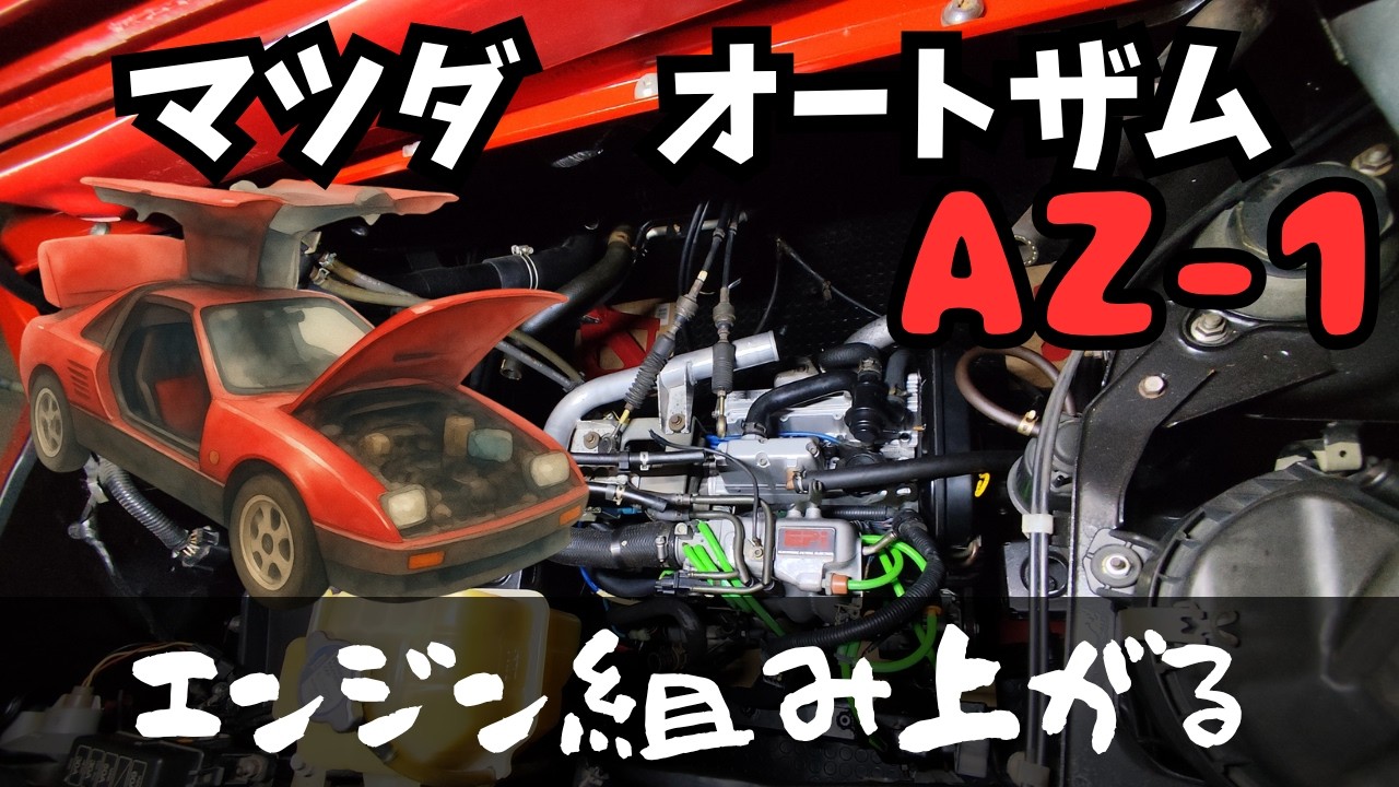 AZ-1] Engine Assembly: Using Cappuccino Parts for Help - YouTube