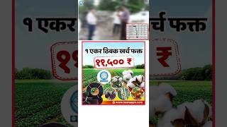 💧😲 1 एकर ठिबक खर्च फक्त ₹11,500!#farming #education #smartfarming #heeraagro #dripirrigation #shorts