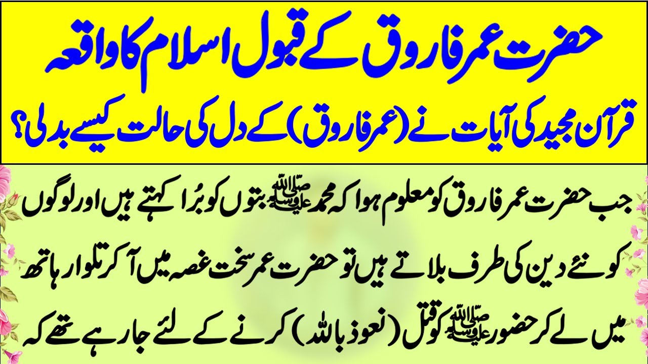 Hazrat Umar Farooq Ke Islam Qabool Karna Ka Waqia Story Of Hazrat