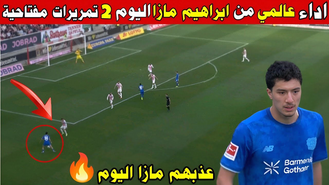 كل ما فعله ابراهيم مازا اليوم و لمسات ابراهيم مازا اليوم قدم 2 تمريرات مفتاحية