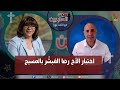صوت العابرين اختبار الأخ رضا المبشر بالمسيح الاثنين 4 ديسمبر 2023 قناة الكرمة
