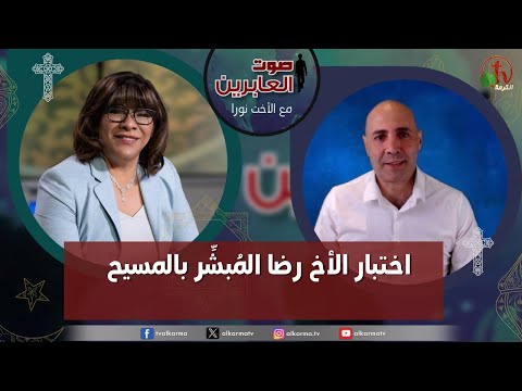 Testimony of Brother Reda, the missionary of Christ (263) | اختبار الأخ رضا المبشر بالمسيح (263)