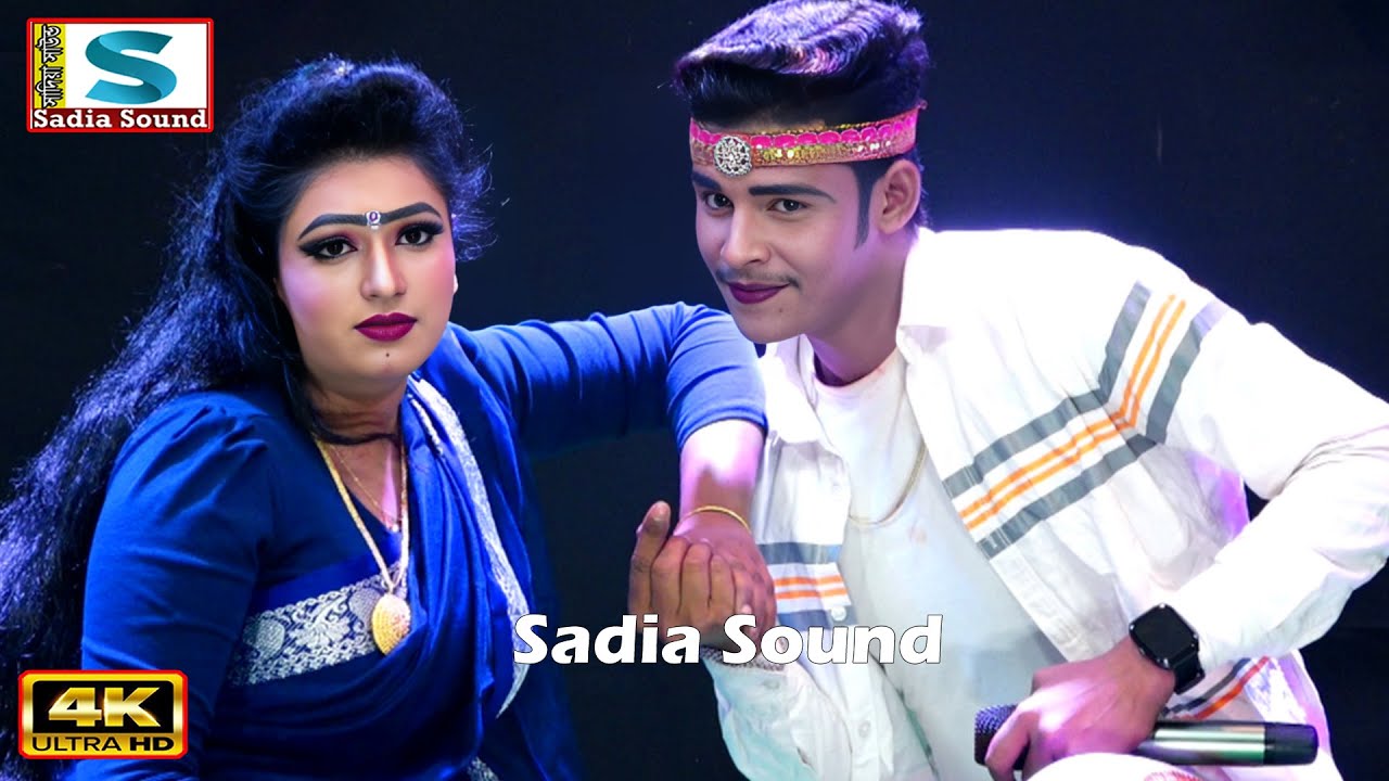 ঐ ফুলেতে কাটা আছে গো ।। নায়িকা বৃষ্টি ও শান্ত ।। নসিমন যাত্রা ।। sadia sound