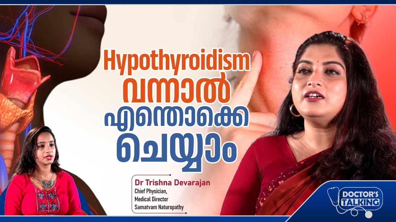 Hypothyroidism വന്നാൽ എന്തൊക്കെ ചെയ്യാം | Endocrinology | Thyroid Health | Dr Trishna Devarajan