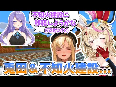 ムーナの移籍発言を切り抜きで知り、2社合併を考えるポルカとフレア【ホロライブ 切り抜き マイクラ 不知火フレア 尾丸ポルカ 】