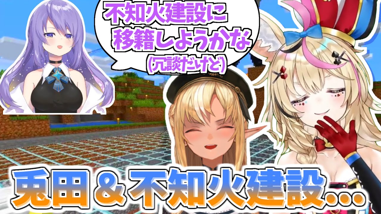 ムーナの移籍発言を切り抜きで知り、2社合併を考えるポルカとフレア【ホロライブ 切り抜き マイクラ 不知火フレア 尾丸ポルカ 】