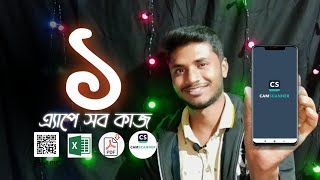 How To Use CamScanner To Make PDF | স্ক্যানিং করুন মোবাইল দিয়েই |Best App For Scanning|Supreme Shuvo screenshot 2