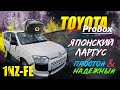 Toyota Probox 🚛 Японский Ларгус 📦🔧 Простой и надежный. 160 кузов