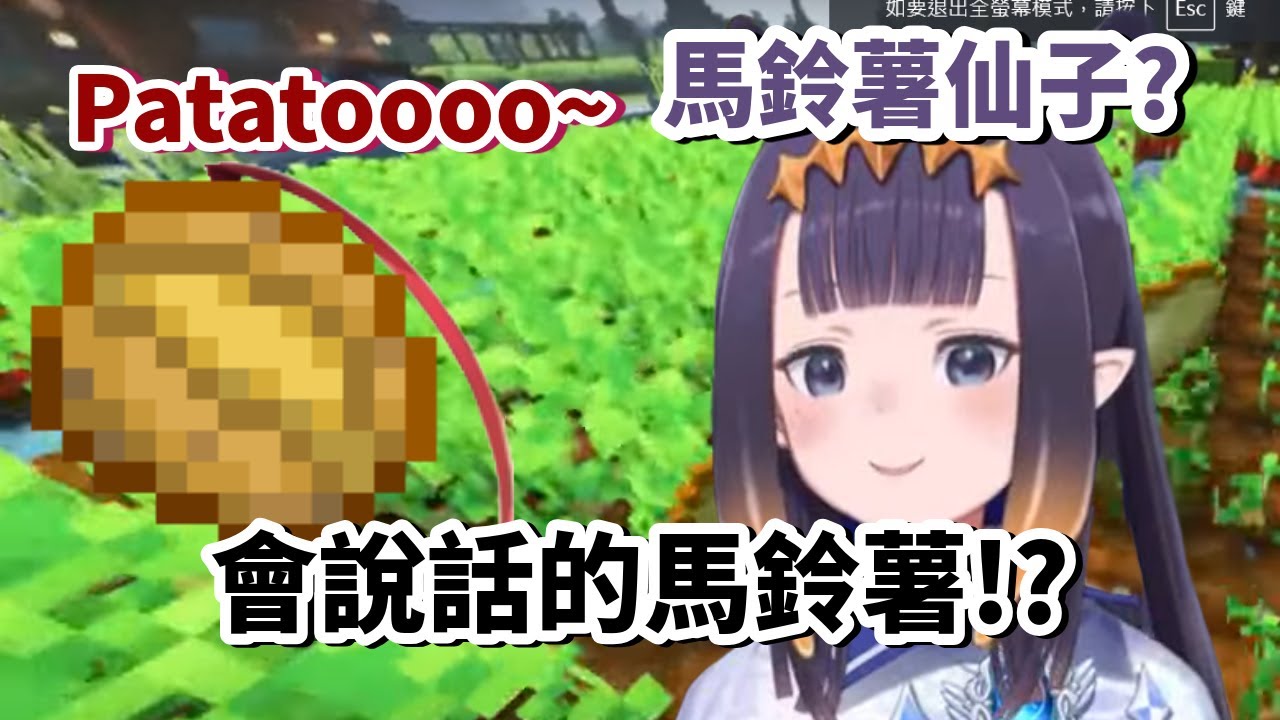 【Ina】【Liz】正在採收馬鈴薯的ina，意外碰到了馬鈴薯仙子為他指點迷津!?【hololive 烤肉精華】