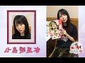 小島梨里杏が読む