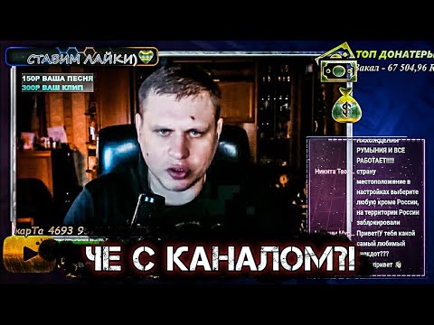 ЧТО С ОСНОВНЫМ КАНАЛОМ?