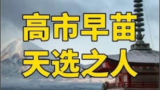 Download Lagu Episode 1189 | Sanae Takaichi, juggling multiple roles, has struck a nerve in Japanese society's ... MP3