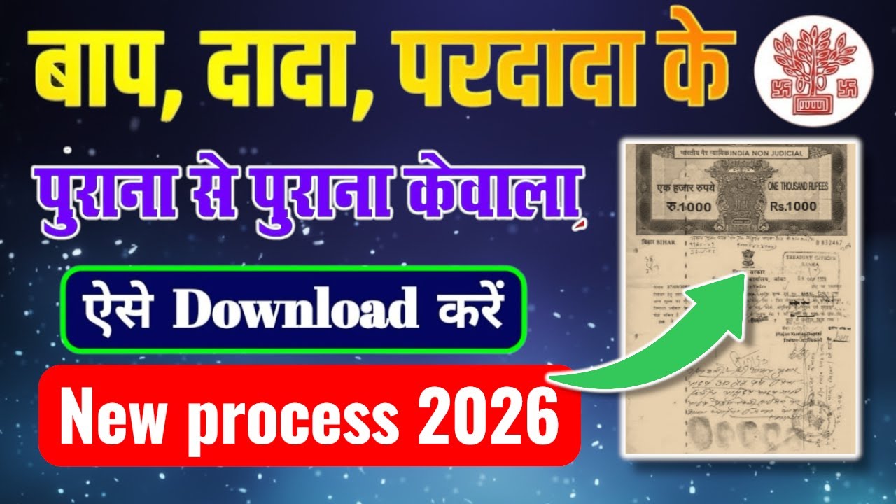 bihar kewala kaise nikale | kewala kaise nikale bihar | registry deed kaise nikale 