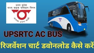 UPSRTC AC BUS KA DSA DWONLOD KESE KARE screenshot 5