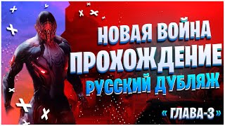 Warframe: Новая Война - Русский Дубляж \