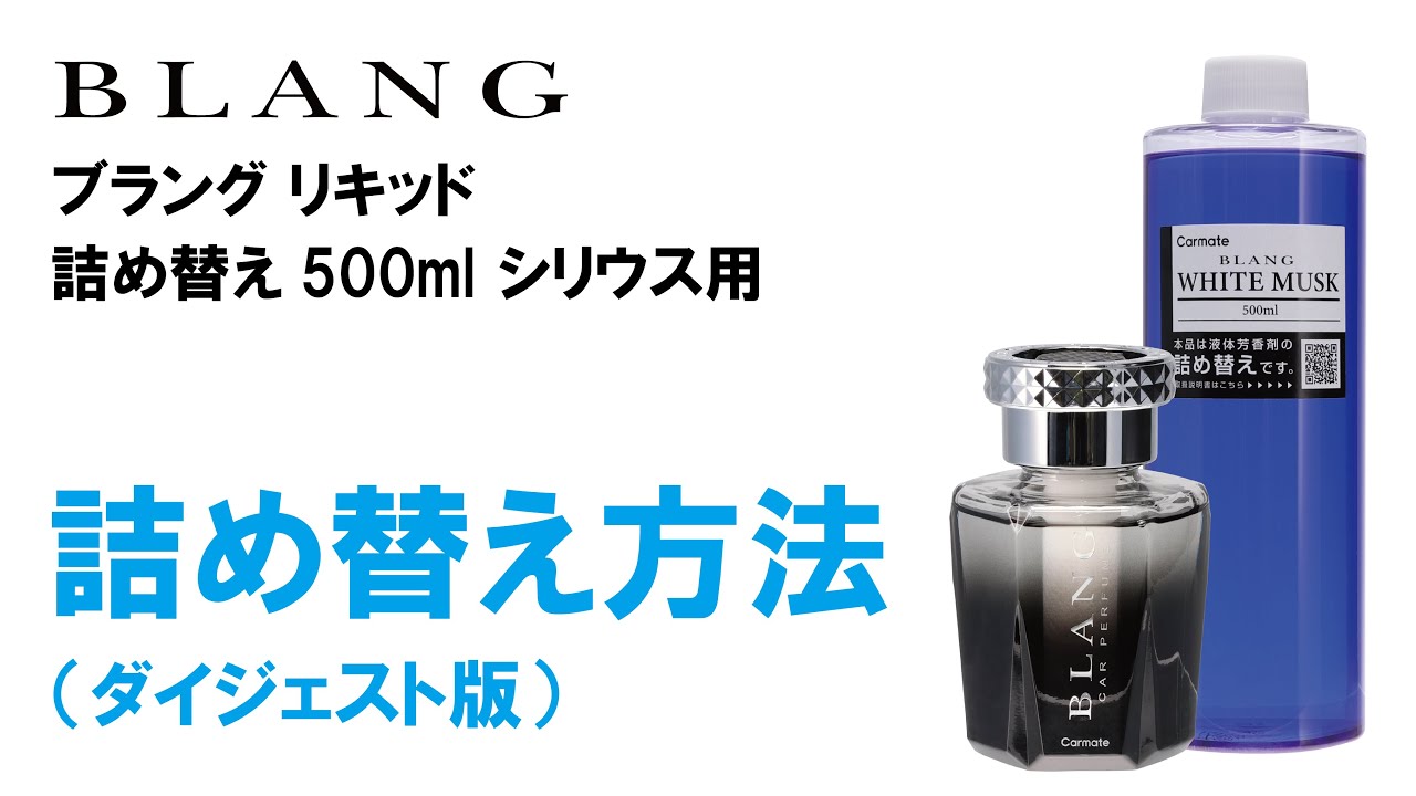 L2122Z ブラング リキッド シリウス 詰め替え500ml ホワイトムスク