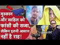 Blue Drum Murder Case - साहिल और मुस्कान को मिली फांसी की सजा, लेकिन ...
