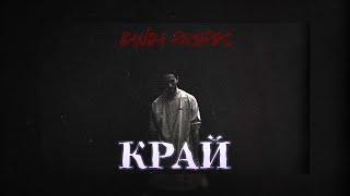 [FREE] PHARAOH x Bones x JEEMBO x White Punk Type Beat- 'Край'(Prod. Banda Records)