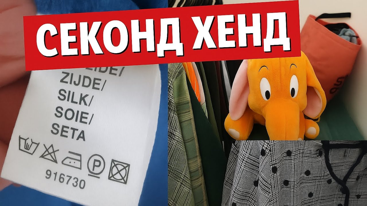 Полювання в Секонді 🛒 БРЕНДОВИЙ плащ і шовк за смішні гроші!