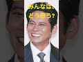 織田裕二の名言#short #shorts #織田裕二
