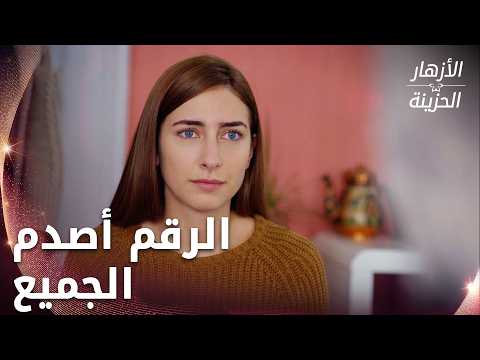كم تبلغ ثروة جمري؟ الرقم صادم - الحلقة 186 - الأزهار الحزينة - Kırgın Çiçekler