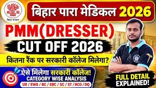 bihar paramedical pmm cut off 2026 | bihar paramedical pmm me kitna rank hona chahiye | #dcece_pmm