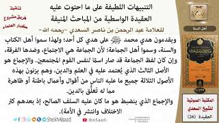 13 من 14 \ التنبيهات اللطيفة \  أهل السنة \ العلامة عبد الرحمن بن ناصر السعدي \ كبار العلماء screenshot 5