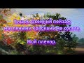 Картина &quot;Золотая осень&quot;, холст, масло, 30*40см