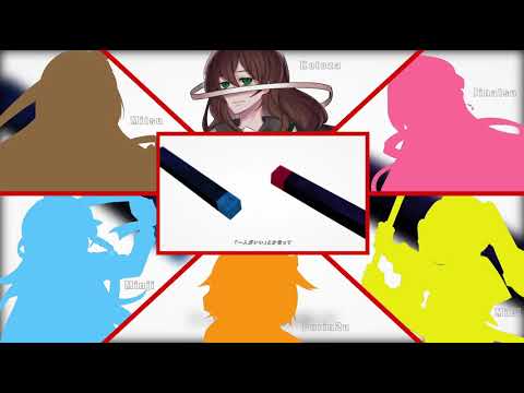 【6人合唱】ストリーミングハート / Streaming Heart【Bar Drink Chorus】
