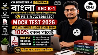 B.A 6th Semester Bengali SEC-B-1 Suggestion 2026 || Bengali SEC B 1 ||Calcutta University