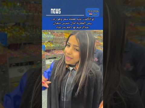 لو اتكلمت عليه هعمله سعر وهو رخ  يص المطربة امال خميس شعبان عبدالرحيم ته اجم بدر عياد دويتو