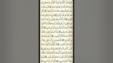 تلاوة سورة الأعراف من الآية 105 إلى الآية 120