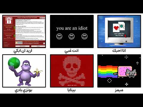 شرح أخطر الفيروسات الجحيمية في 15 دقيقة