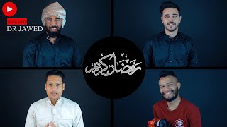 جواد وهشام - رمضان