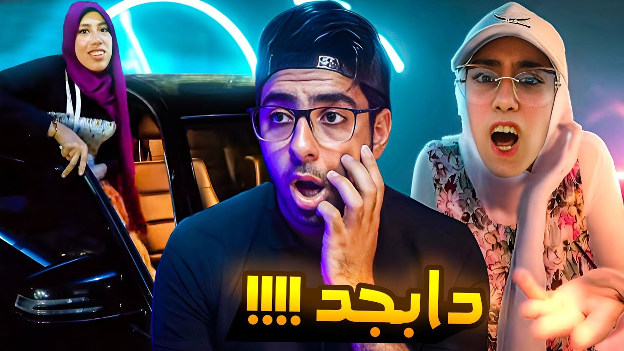 علياء ركبت عربيه مرسيدس من التيك توك !!!