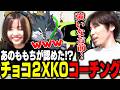 【衝撃のラストあり】チョコがコーチに!?takeraCUPに向けたももチョコによるわちゃわちゃ2XKO