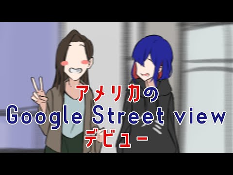 【理芽】アメリカのストリートビューデビュー!!　手描き切り抜き